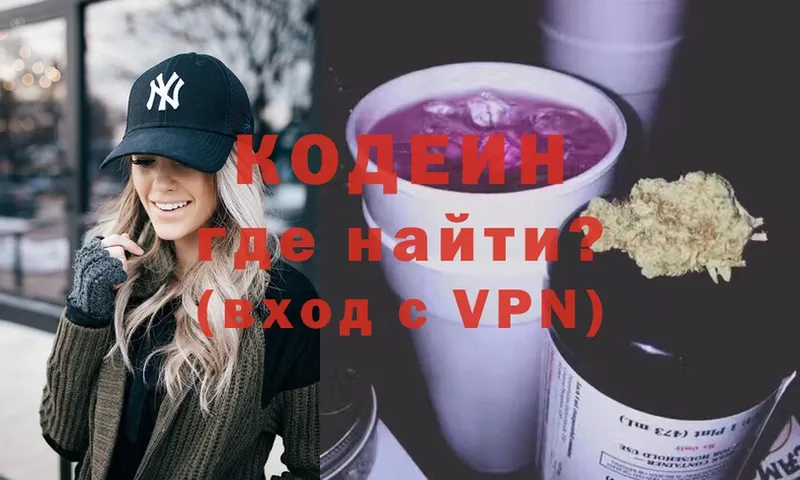 Кодеин Purple Drank  где купить наркоту  Малаховка 